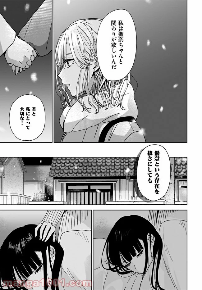 姉の親友、私の恋人。 第1話 - Page 39