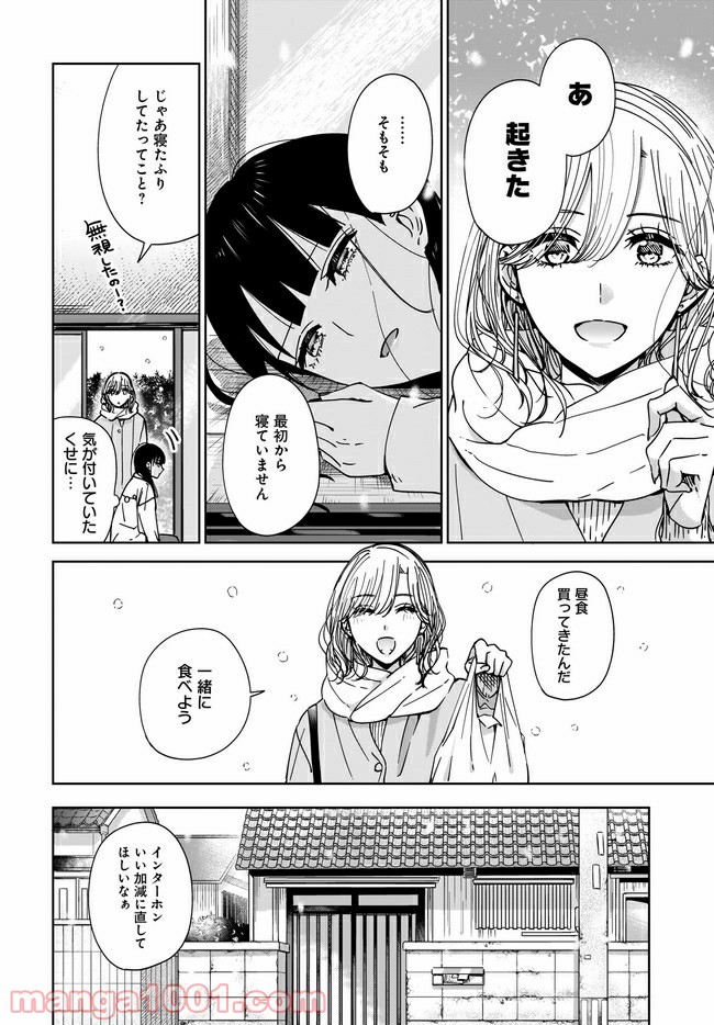 姉の親友、私の恋人。 第1話 - Page 8