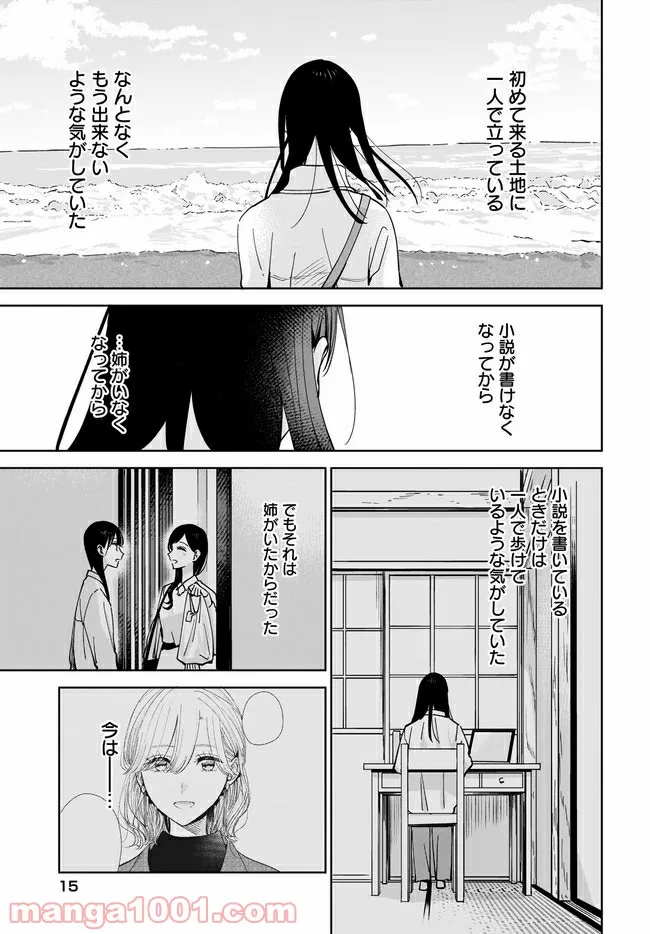 姉の親友、私の恋人。 第6.1話 - Page 11