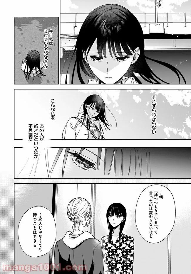 姉の親友、私の恋人。 第6.1話 - Page 12