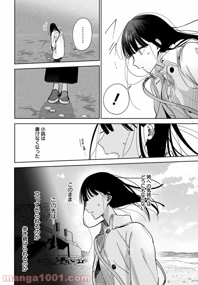 姉の親友、私の恋人。 第6.1話 - Page 14