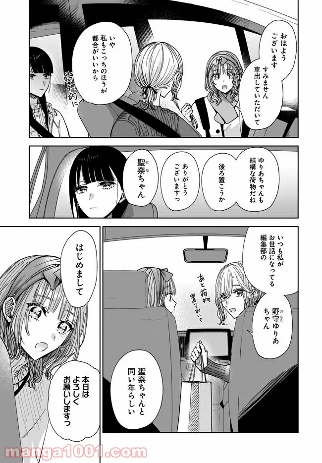 姉の親友、私の恋人。 第6.1話 - Page 3