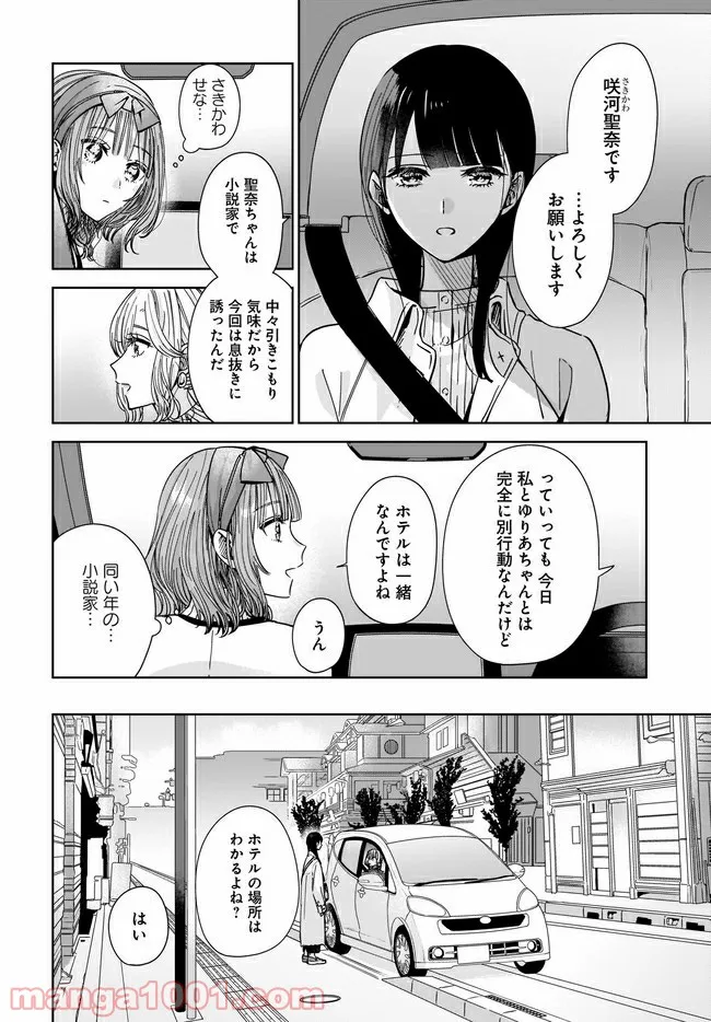 姉の親友、私の恋人。 第6.1話 - Page 4