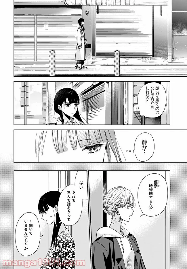 姉の親友、私の恋人。 第6.1話 - Page 6