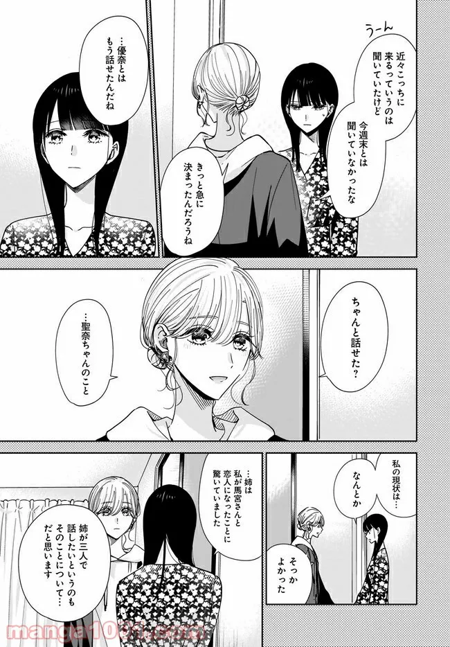 姉の親友、私の恋人。 第6.1話 - Page 7