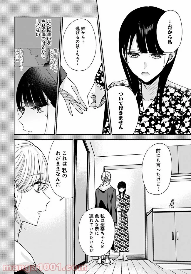 姉の親友、私の恋人。 第6.1話 - Page 8