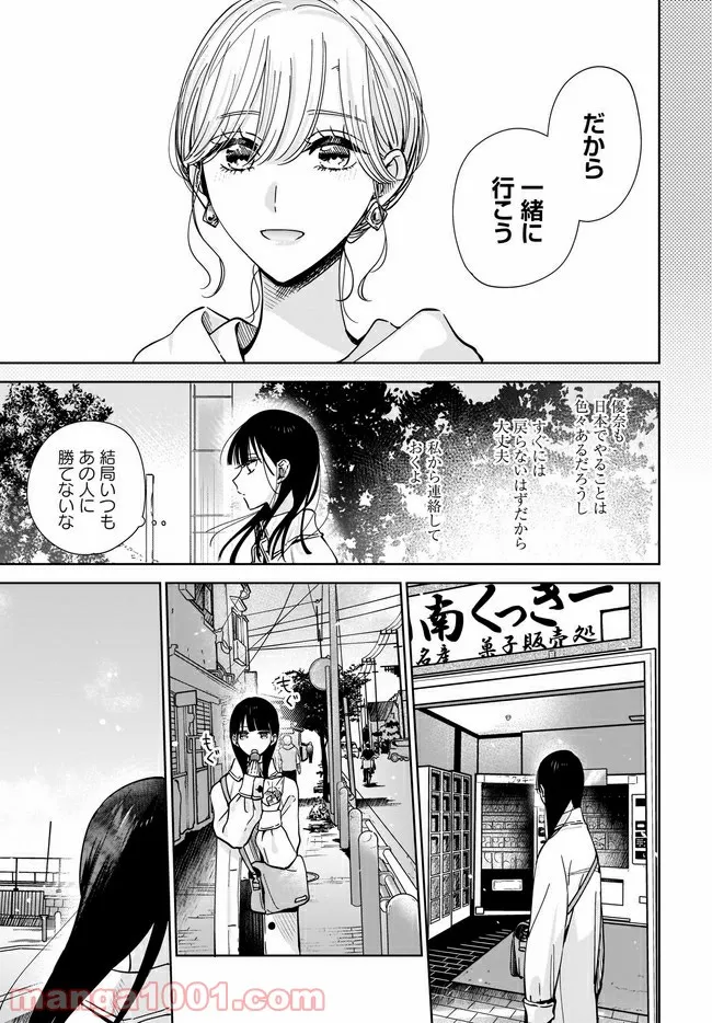 姉の親友、私の恋人。 第6.1話 - Page 9