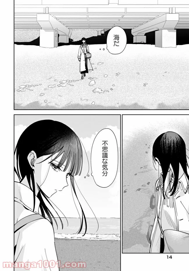 姉の親友、私の恋人。 第6.1話 - Page 10