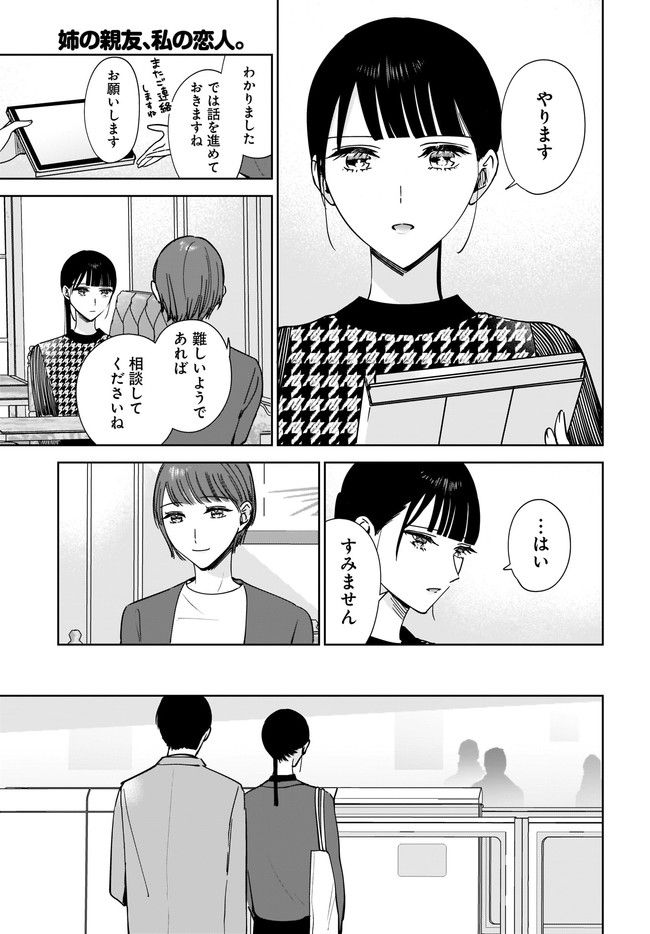 姉の親友、私の恋人。 第11.1話 - Page 11