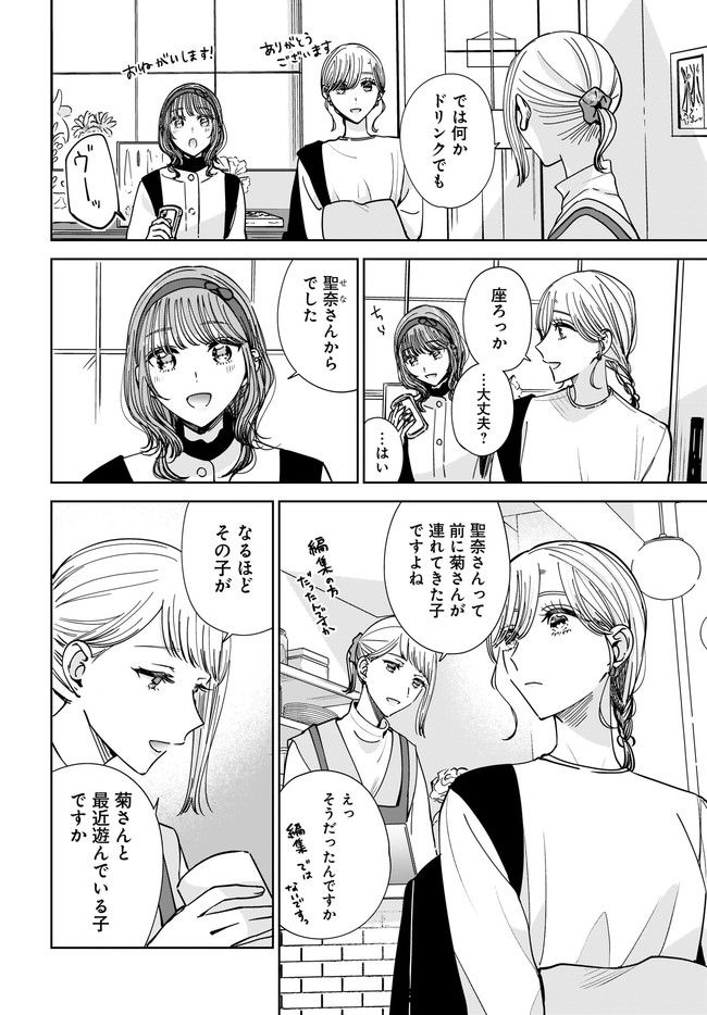 姉の親友、私の恋人。 第11.1話 - Page 6