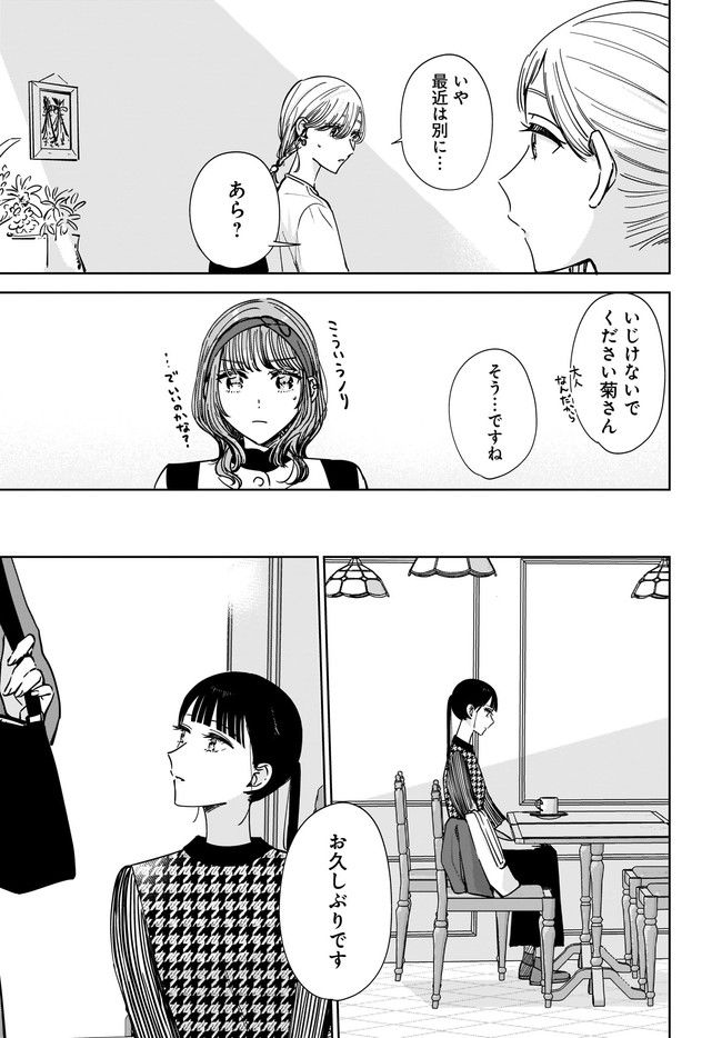 姉の親友、私の恋人。 第11.1話 - Page 7