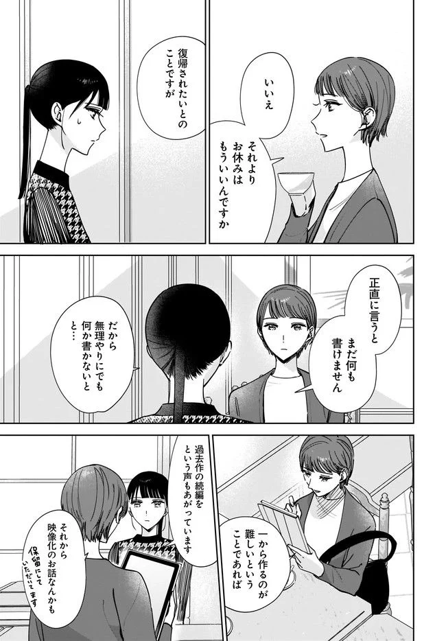 姉の親友、私の恋人。 第11.1話 - Page 9