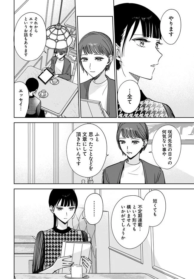 姉の親友、私の恋人。 第11.1話 - Page 10