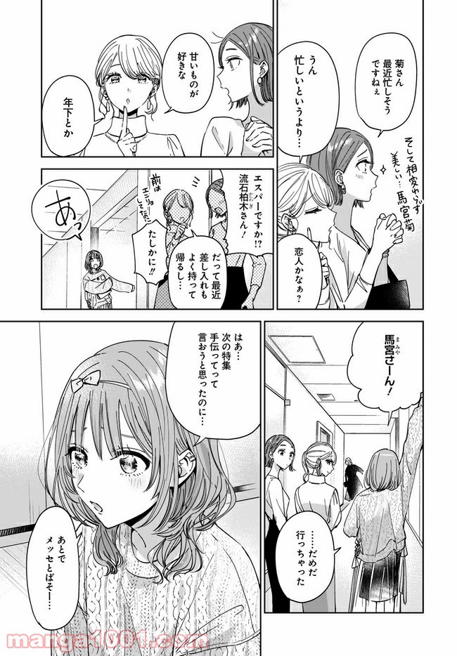 姉の親友、私の恋人。 第2.1話 - Page 11