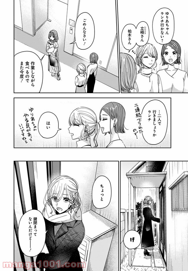 姉の親友、私の恋人。 第2.1話 - Page 12