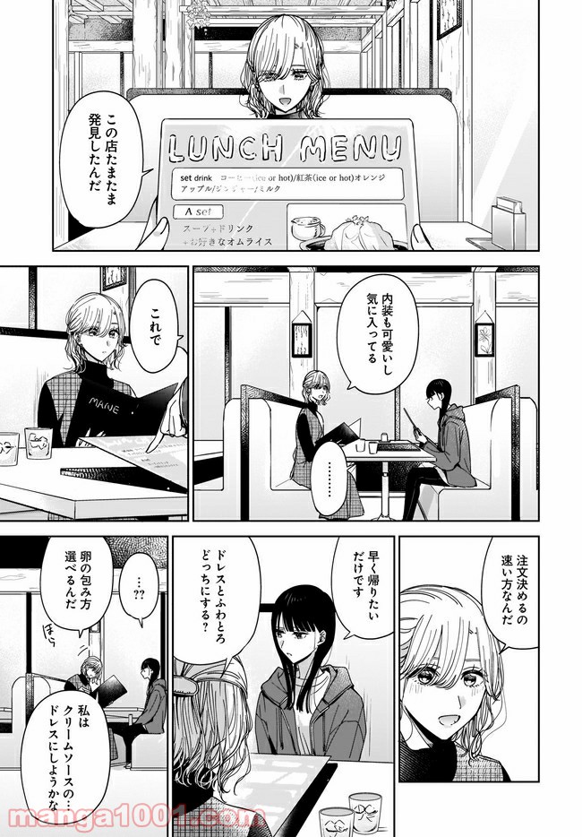 姉の親友、私の恋人。 第2.1話 - Page 15