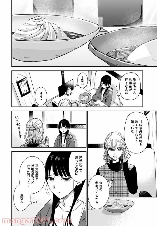 姉の親友、私の恋人。 第2.1話 - Page 16