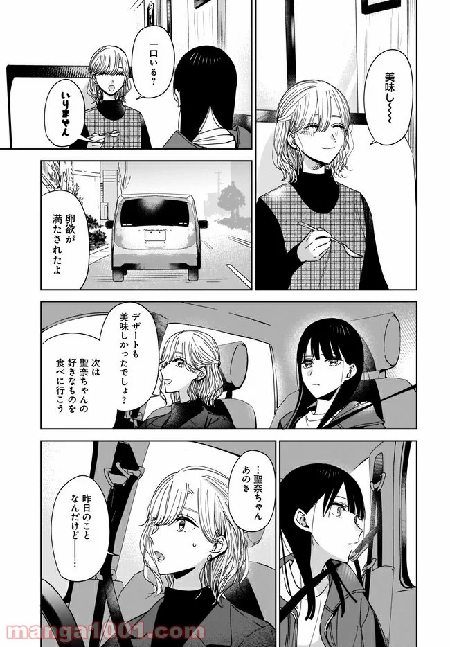 姉の親友、私の恋人。 第2.1話 - Page 17