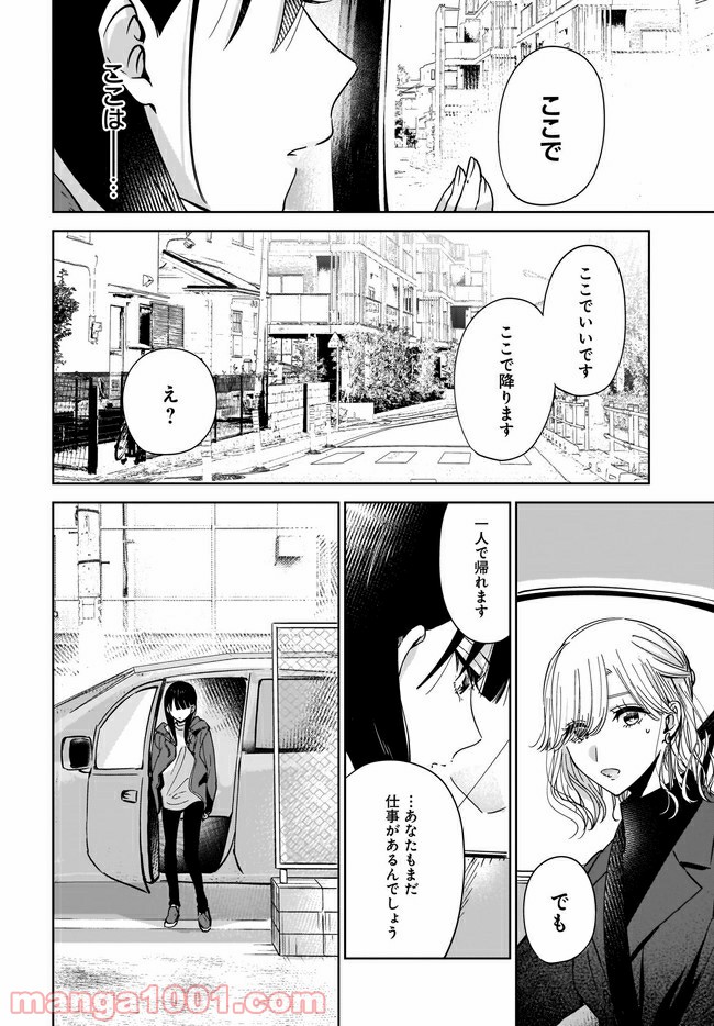 姉の親友、私の恋人。 第2.1話 - Page 18