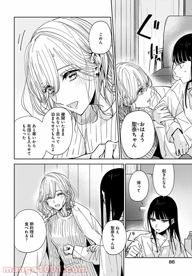 姉の親友、私の恋人。 第2.1話 - Page 4