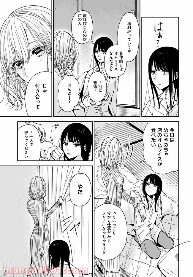 姉の親友、私の恋人。 第2.1話 - Page 5