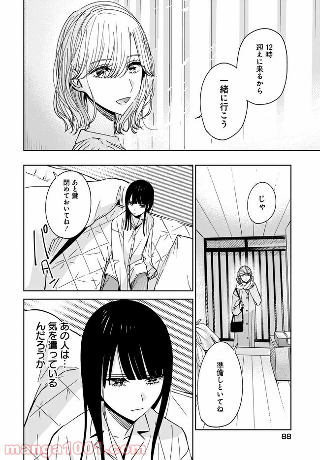 姉の親友、私の恋人。 第2.1話 - Page 6