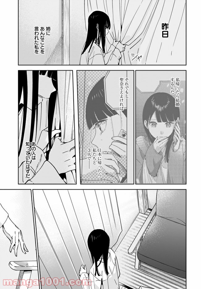 姉の親友、私の恋人。 第2.1話 - Page 7