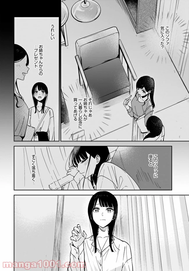 姉の親友、私の恋人。 第2.1話 - Page 8