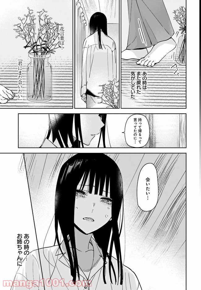 姉の親友、私の恋人。 第2.1話 - Page 9