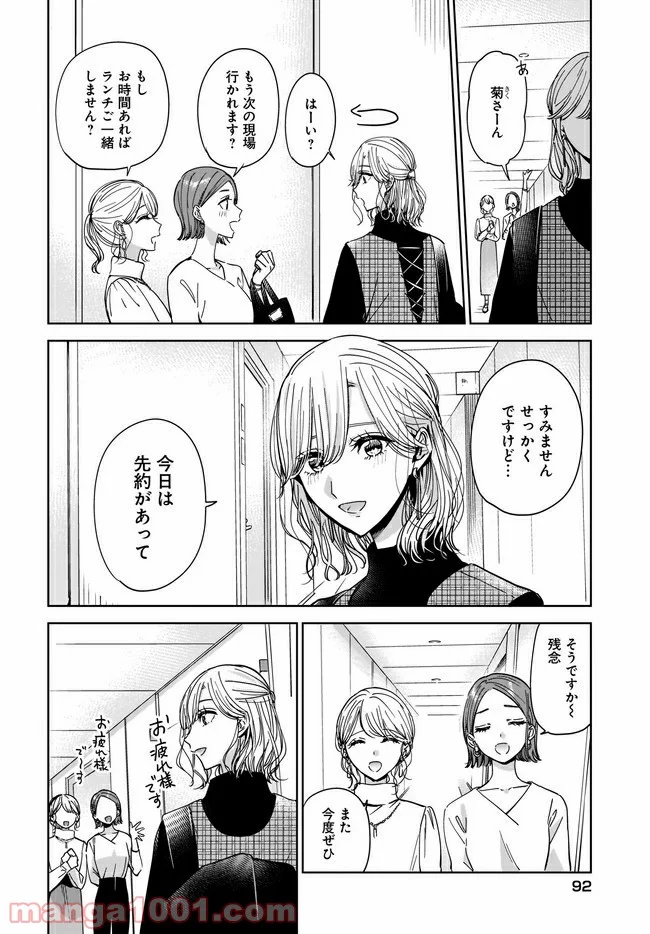 姉の親友、私の恋人。 第2.1話 - Page 10