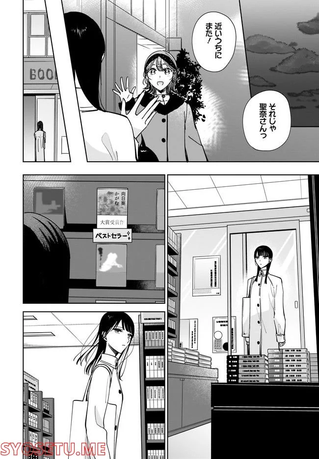 姉の親友、私の恋人。 第12.2話 - Page 1