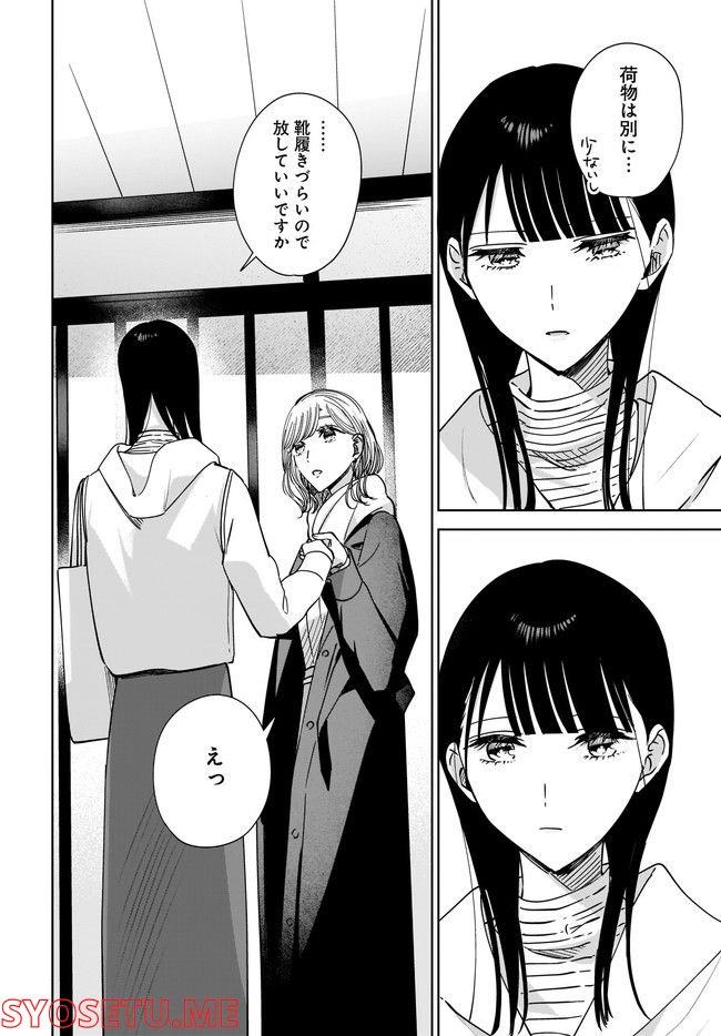 姉の親友、私の恋人。 第12.2話 - Page 11