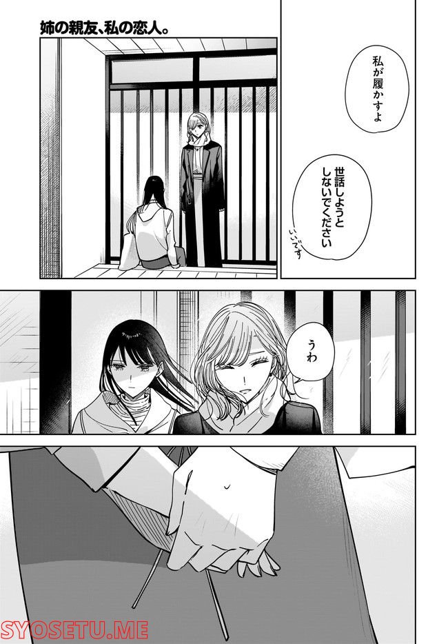 姉の親友、私の恋人。 第12.2話 - Page 12