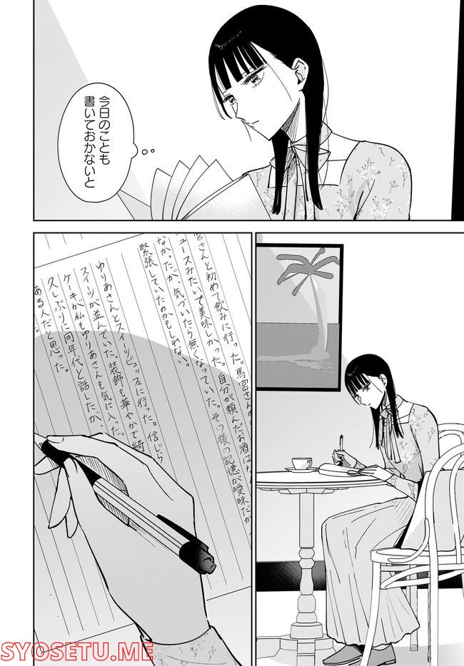 姉の親友、私の恋人。 第12.2話 - Page 3