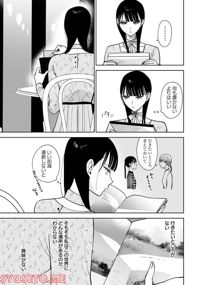 姉の親友、私の恋人。 第12.2話 - Page 4