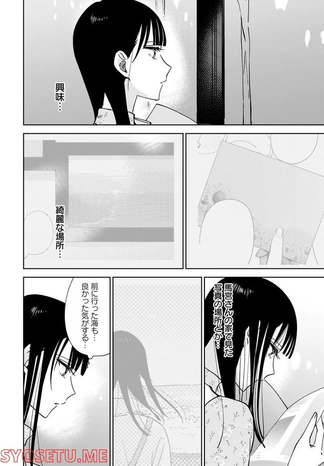 姉の親友、私の恋人。 第12.2話 - Page 5