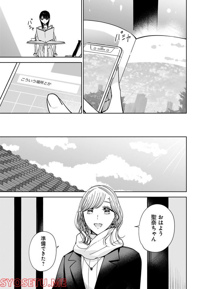 姉の親友、私の恋人。 第12.2話 - Page 6