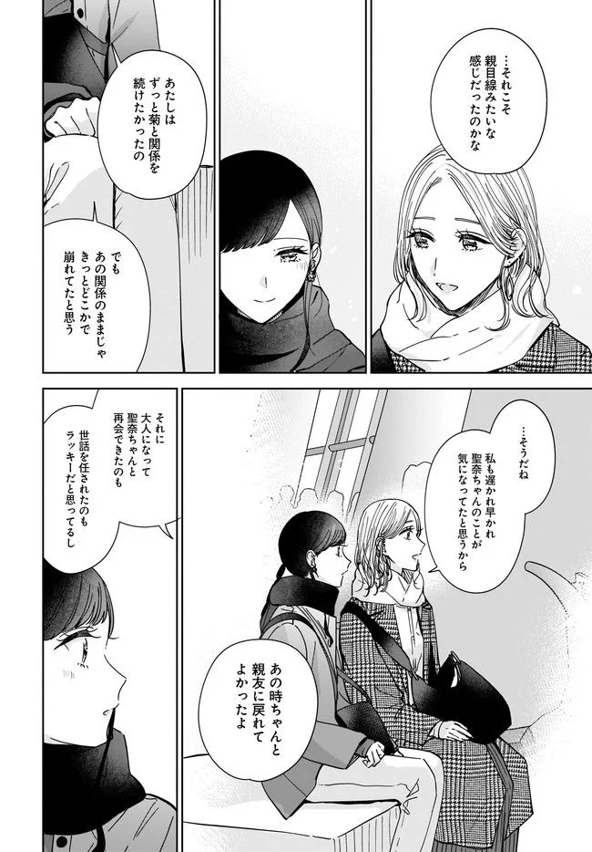 姉の親友、私の恋人。 第9.2話 - Page 11