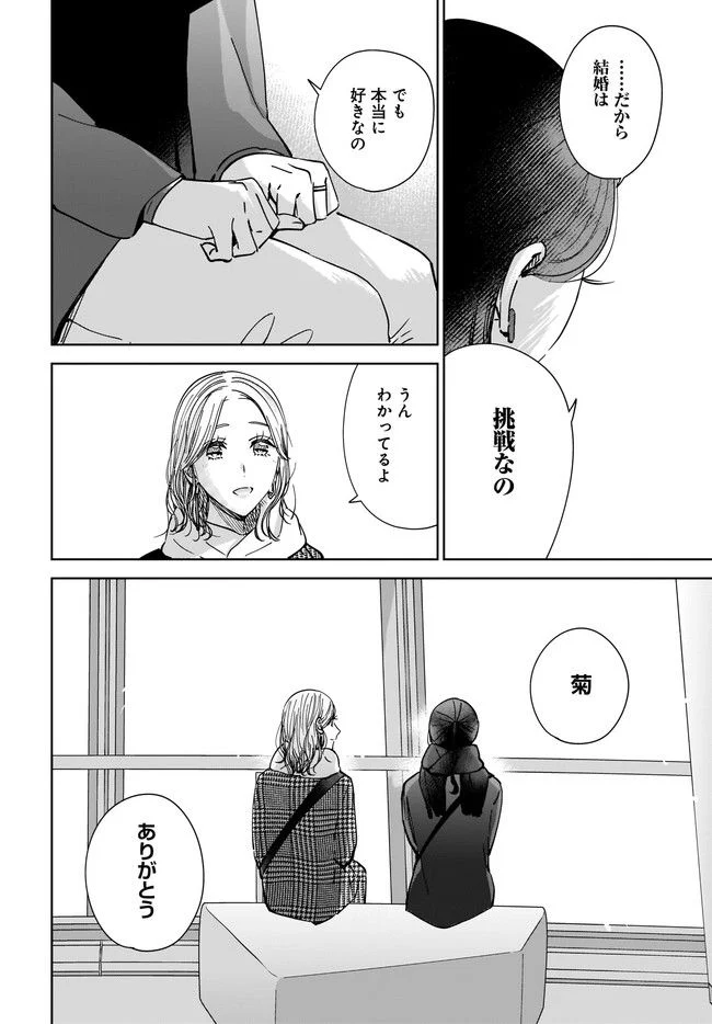 姉の親友、私の恋人。 第9.2話 - Page 13