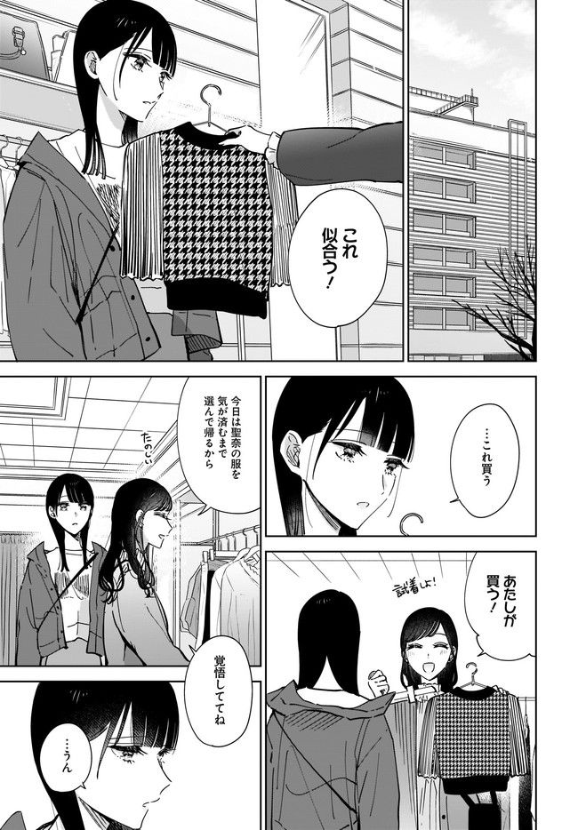 姉の親友、私の恋人。 第9.2話 - Page 14