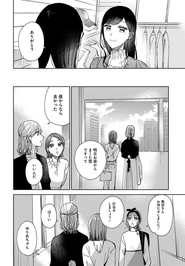 姉の親友、私の恋人。 第9.2話 - Page 15