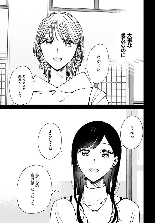 姉の親友、私の恋人。 第9.2話 - Page 4