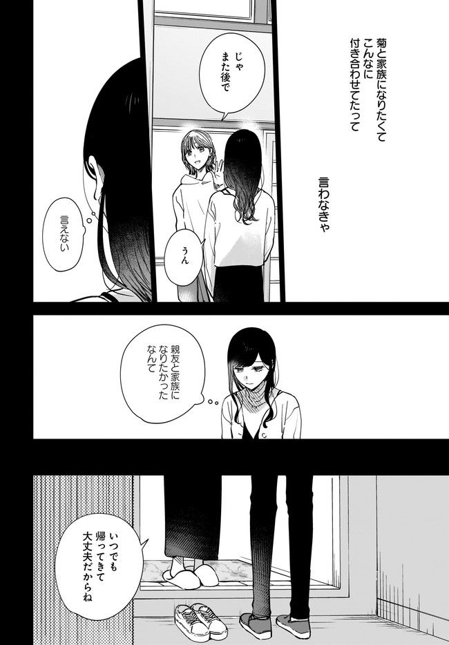 姉の親友、私の恋人。 第9.2話 - Page 5