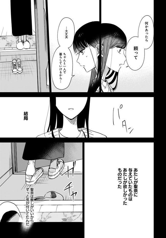 姉の親友、私の恋人。 第9.2話 - Page 6