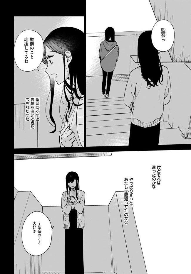 姉の親友、私の恋人。 第9.2話 - Page 7