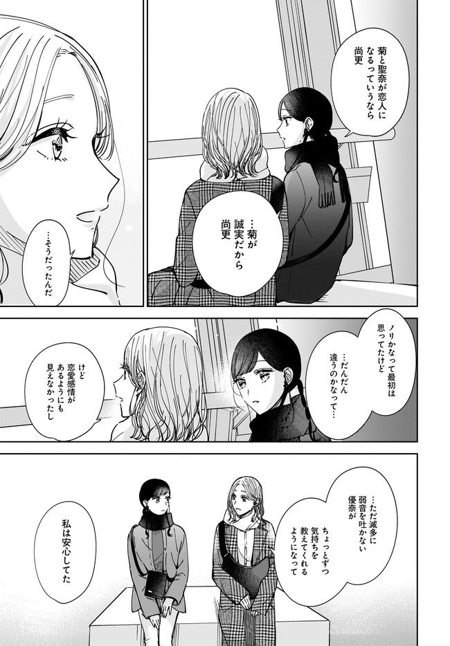 姉の親友、私の恋人。 第9.2話 - Page 10