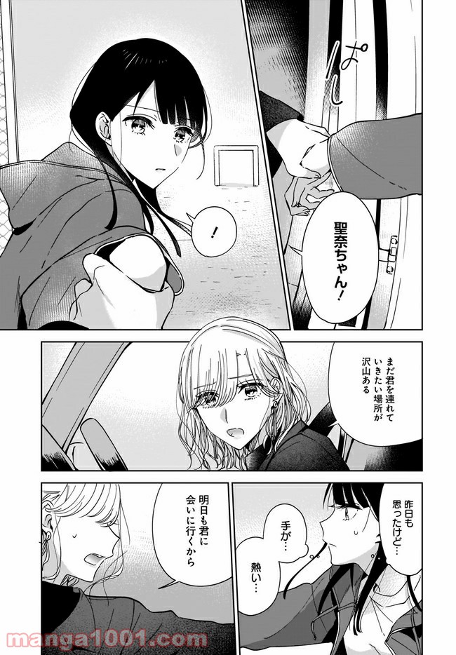 姉の親友、私の恋人。 第2.2話 - Page 1