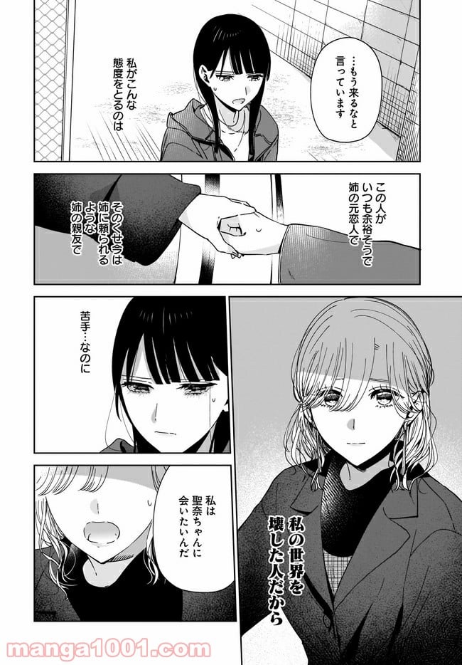 姉の親友、私の恋人。 第2.2話 - Page 2