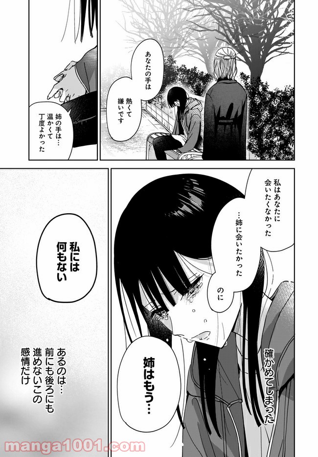 姉の親友、私の恋人。 第2.2話 - Page 11