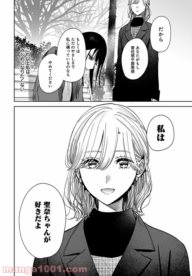 姉の親友、私の恋人。 第2.2話 - Page 12